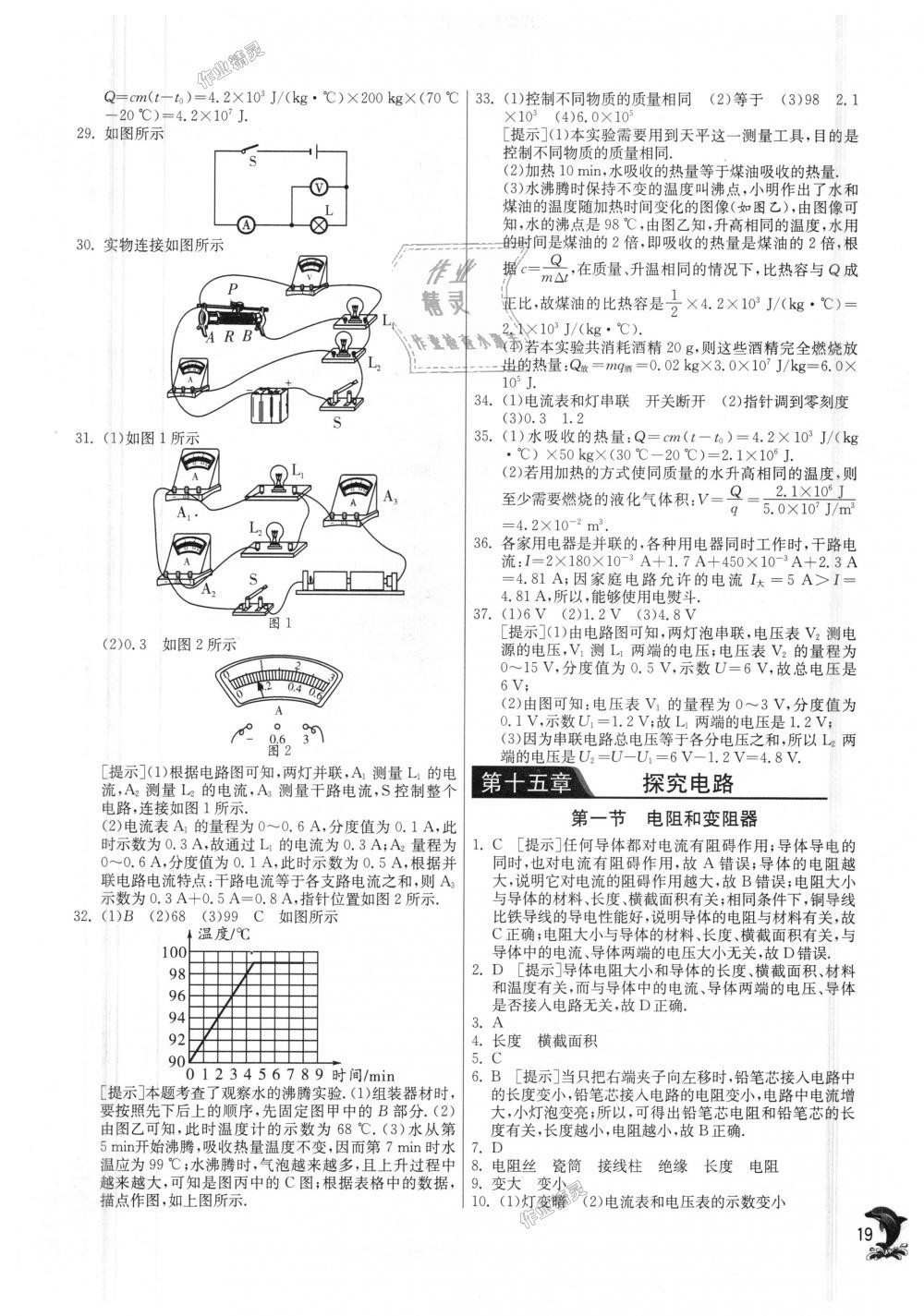 2018年實(shí)驗(yàn)班提優(yōu)訓(xùn)練九年級(jí)物理上冊(cè)滬科版 第19頁(yè)