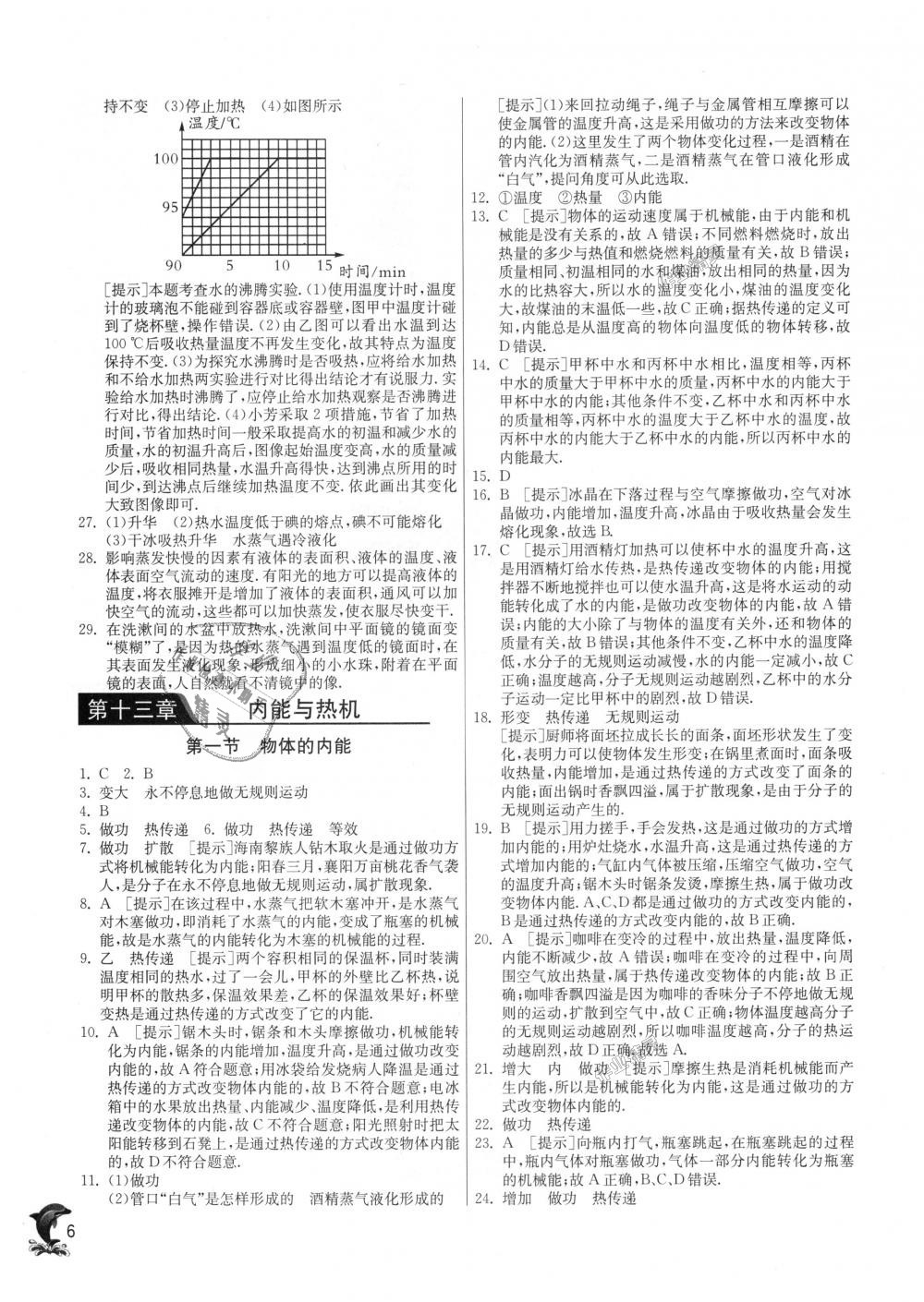 2018年實驗班提優(yōu)訓練九年級物理上冊滬科版 第6頁