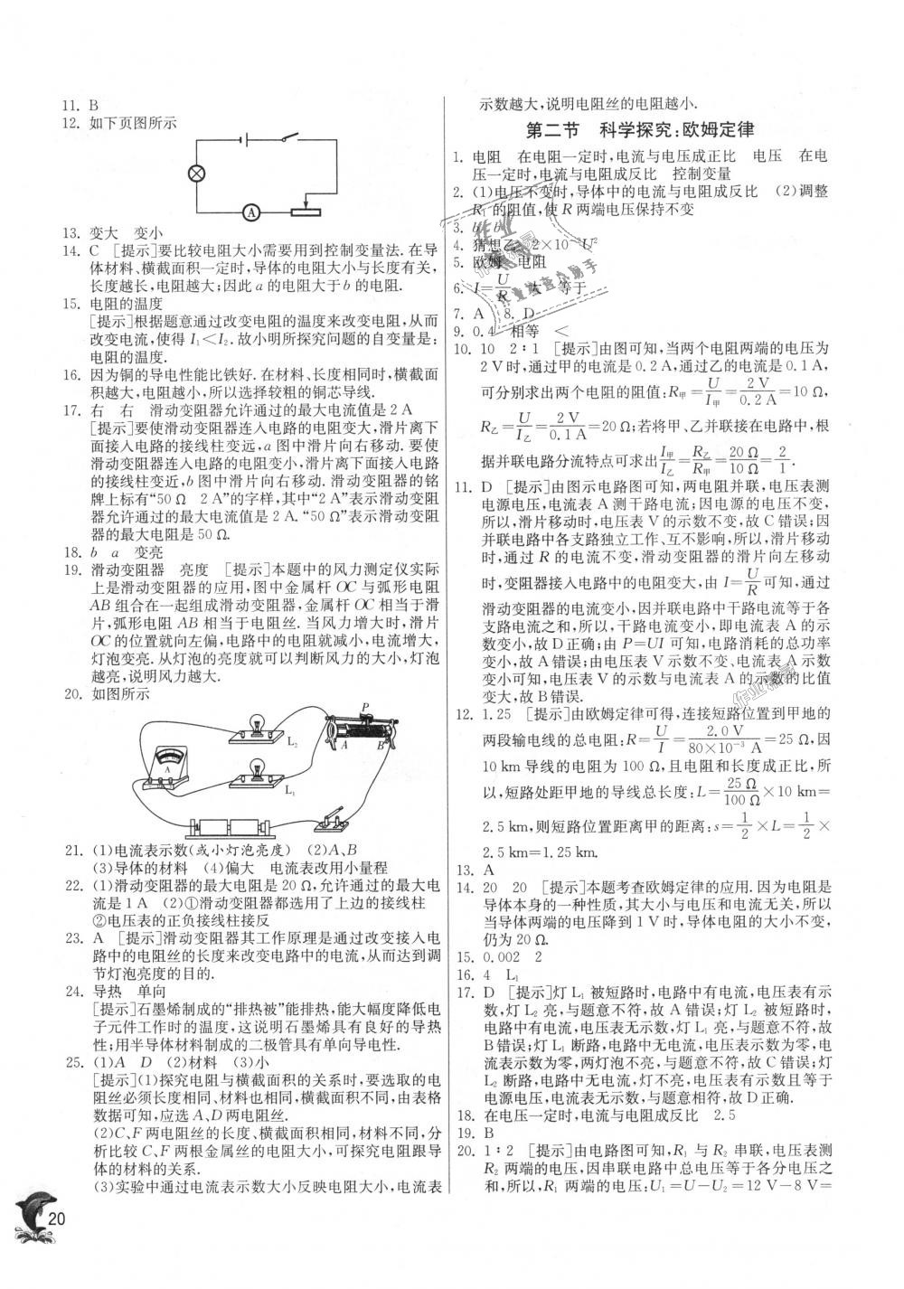 2018年實驗班提優(yōu)訓練九年級物理上冊滬科版 第20頁