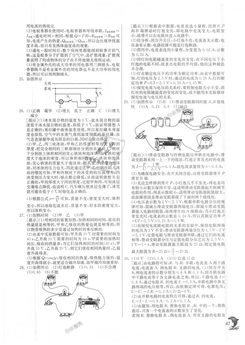 2018年實(shí)驗(yàn)班提優(yōu)訓(xùn)練九年級(jí)物理上冊滬科版 第47頁