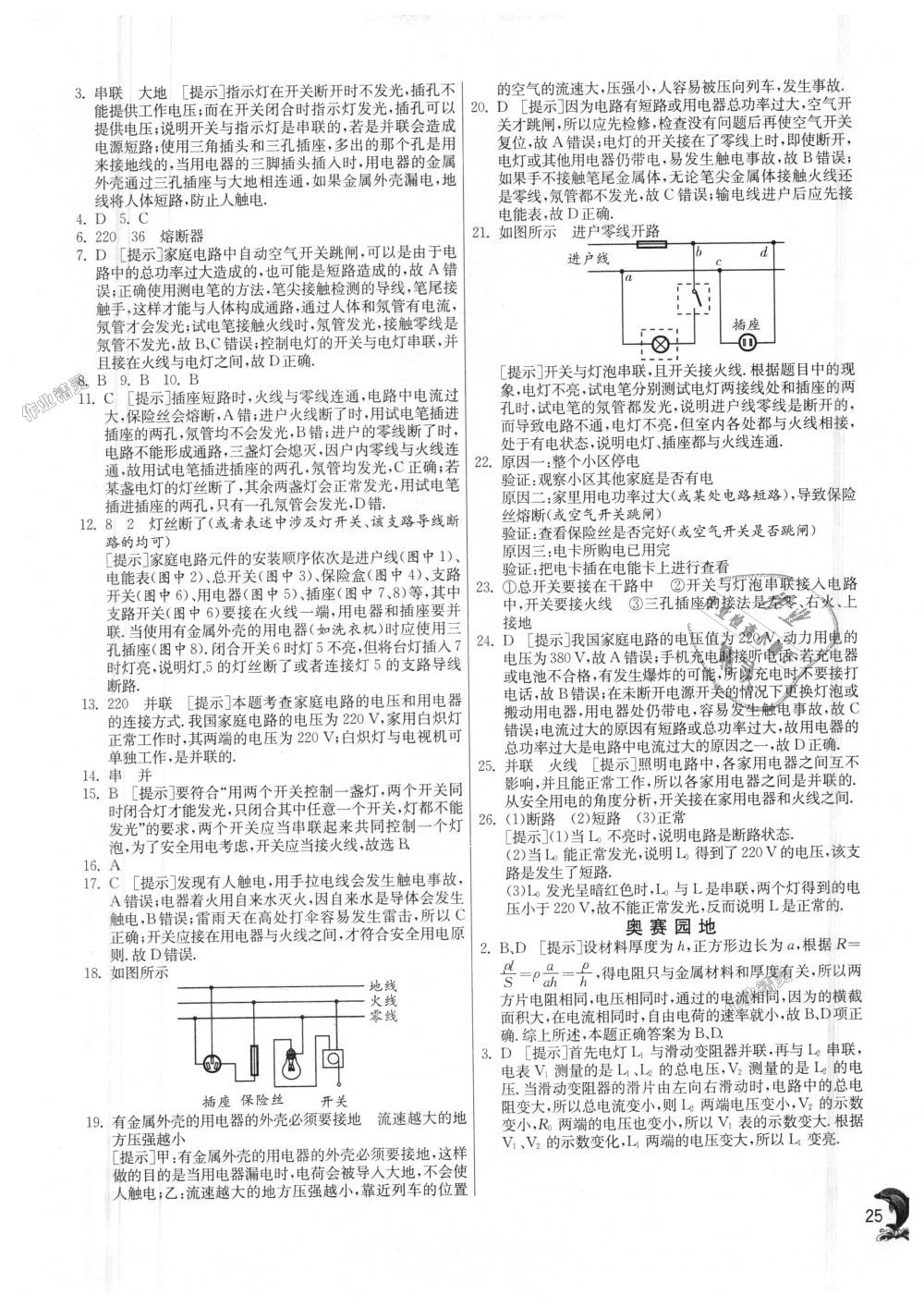 2018年實驗班提優(yōu)訓練九年級物理上冊滬科版 第25頁