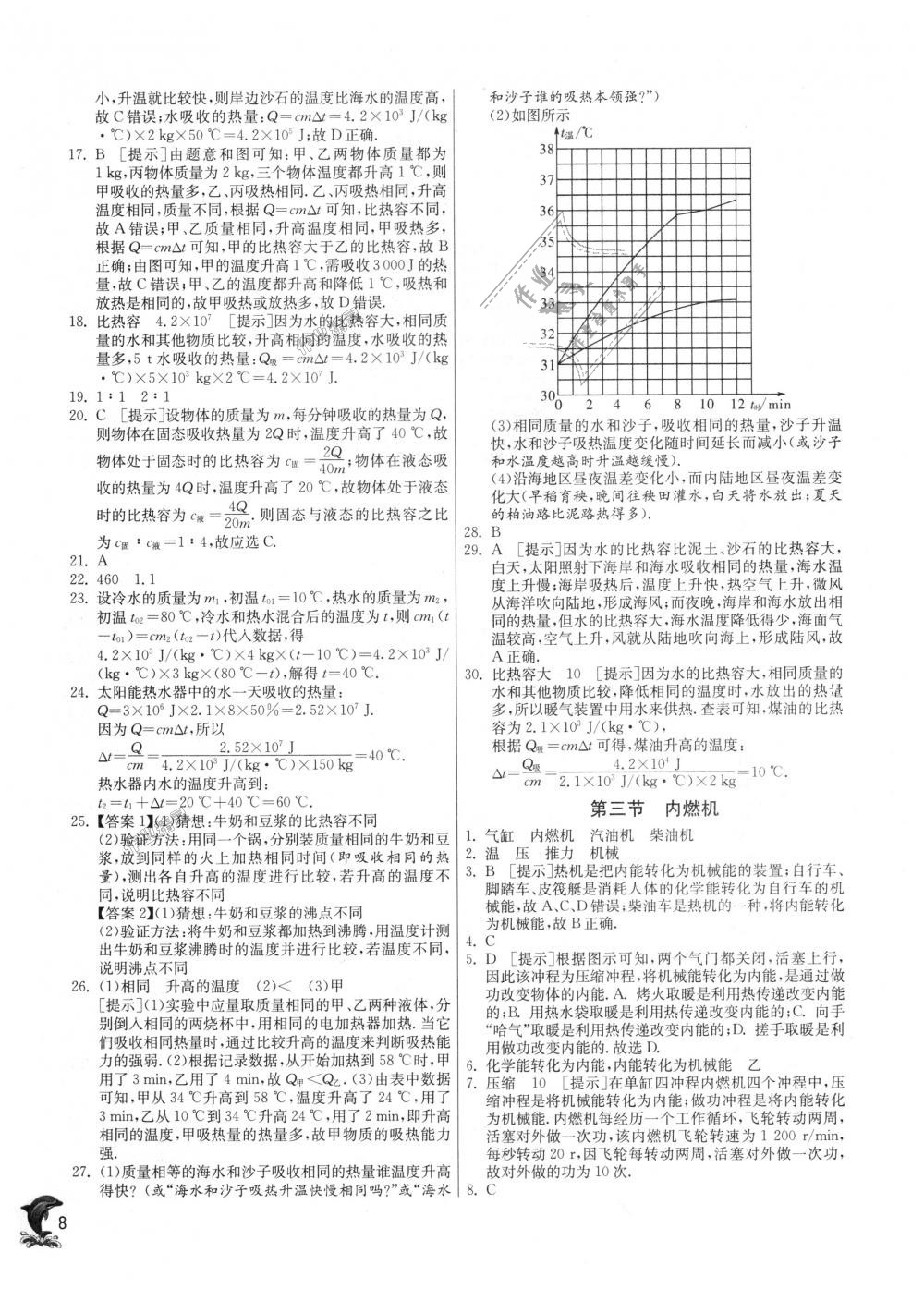 2018年实验班提优训练九年级物理上册沪科版 第8页