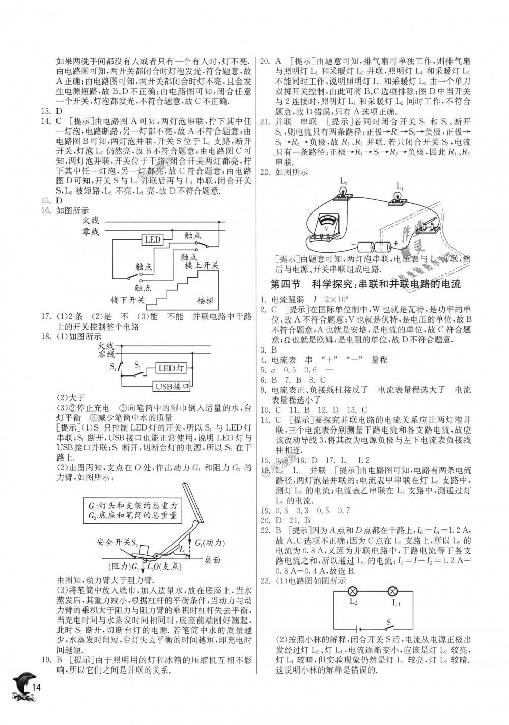 2018年实验班提优训练九年级物理上册沪科版 第14页