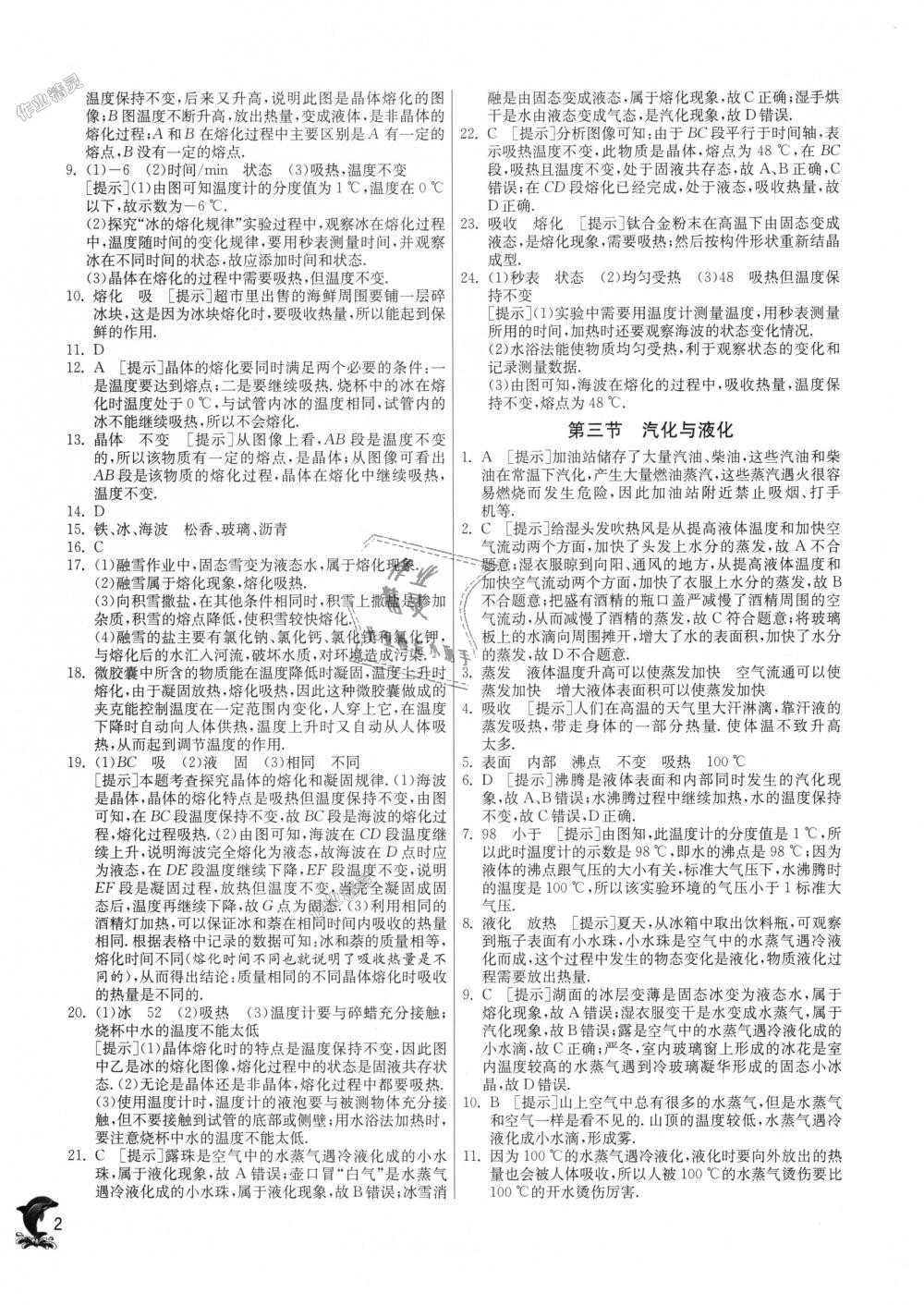2018年實(shí)驗(yàn)班提優(yōu)訓(xùn)練九年級物理上冊滬科版 第2頁