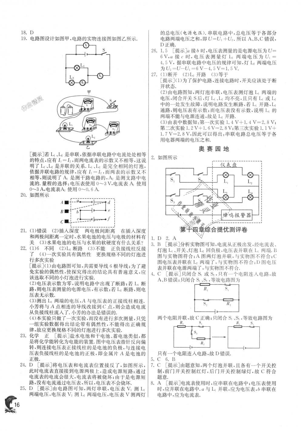 2018年實驗班提優(yōu)訓(xùn)練九年級物理上冊滬科版 第16頁