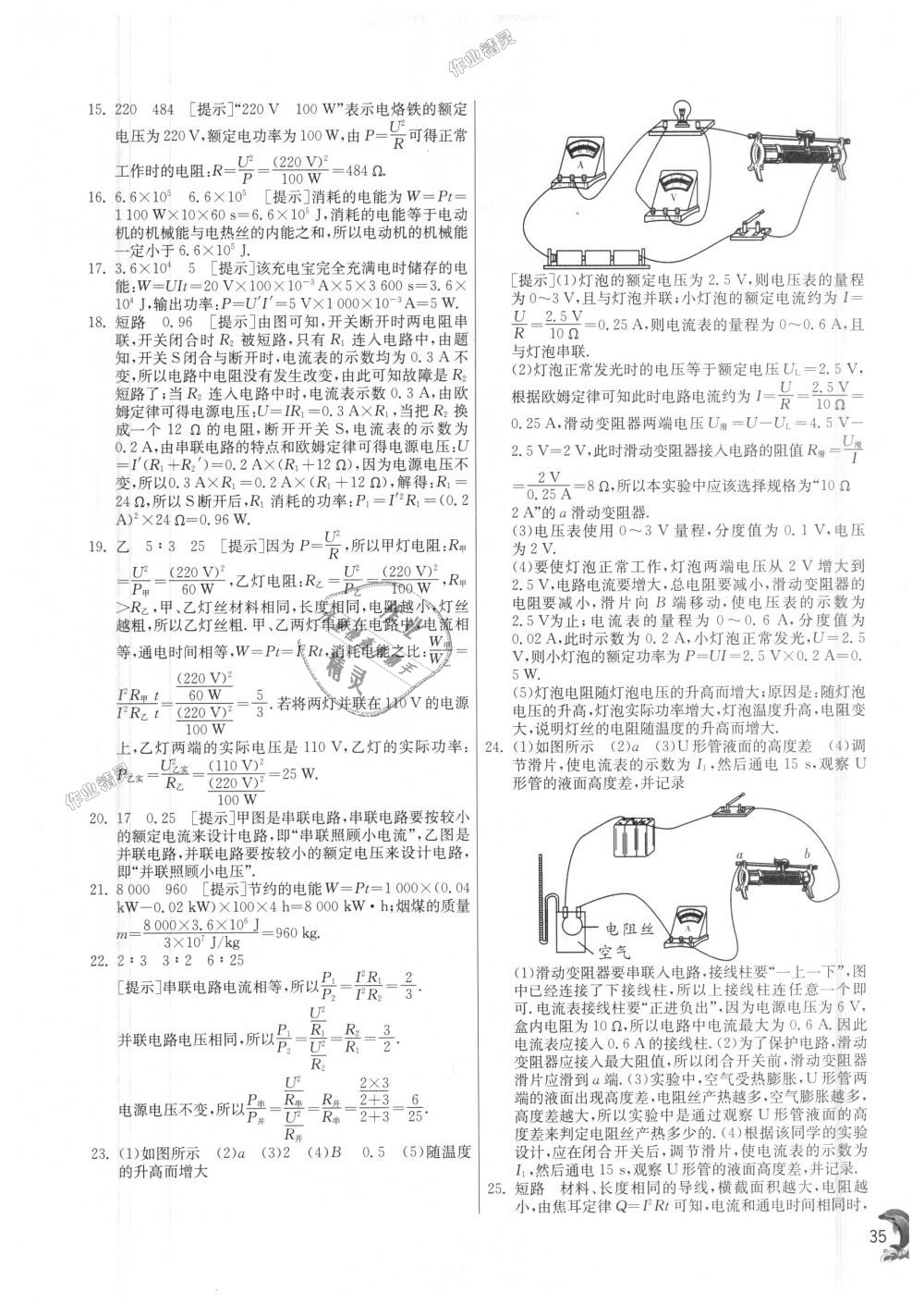 2018年实验班提优训练九年级物理上册沪科版 第35页