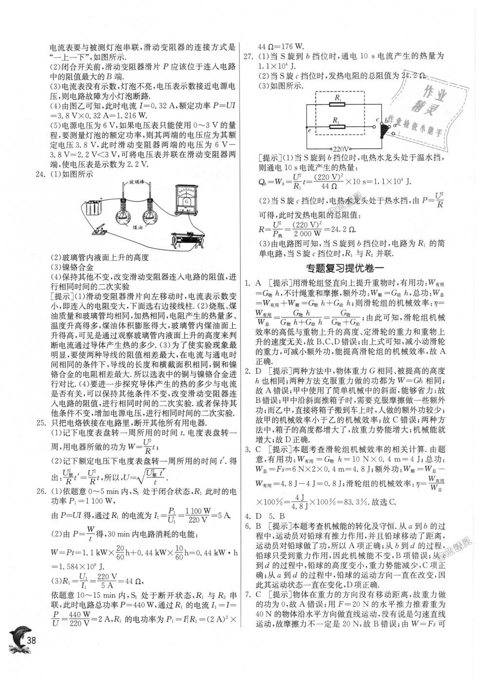 2018年实验班提优训练九年级物理上册沪粤版 第38页