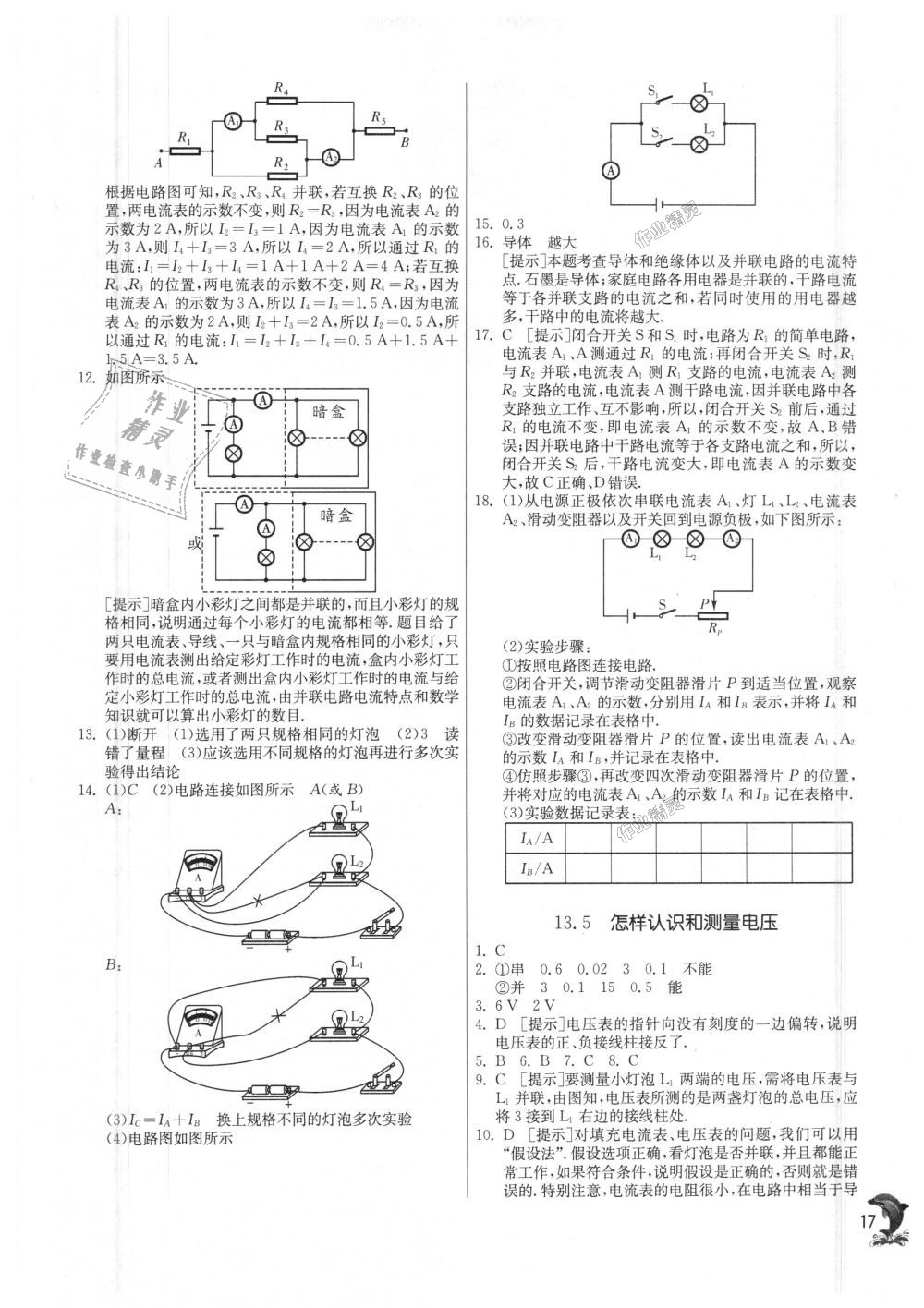 2018年實(shí)驗(yàn)班提優(yōu)訓(xùn)練九年級物理上冊滬粵版 第17頁