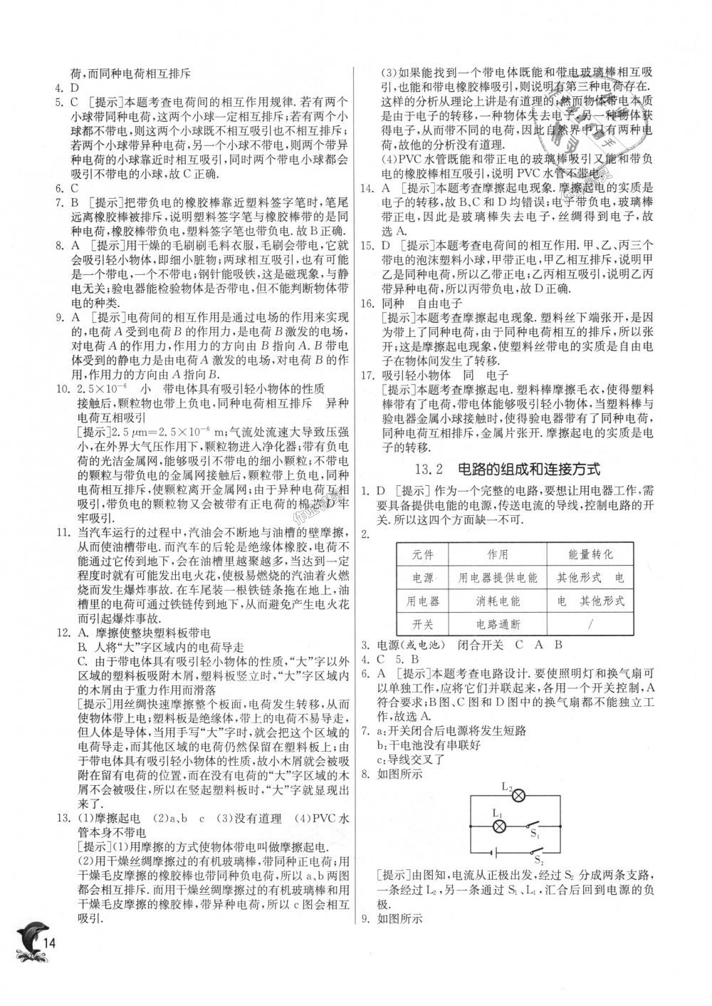 2018年实验班提优训练九年级物理上册沪粤版 第14页