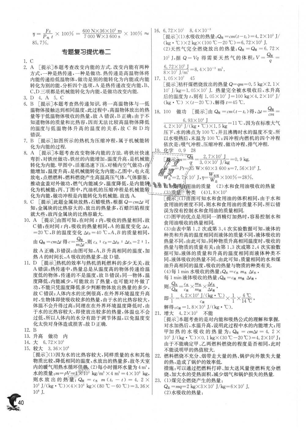 2018年实验班提优训练九年级物理上册沪粤版 第40页