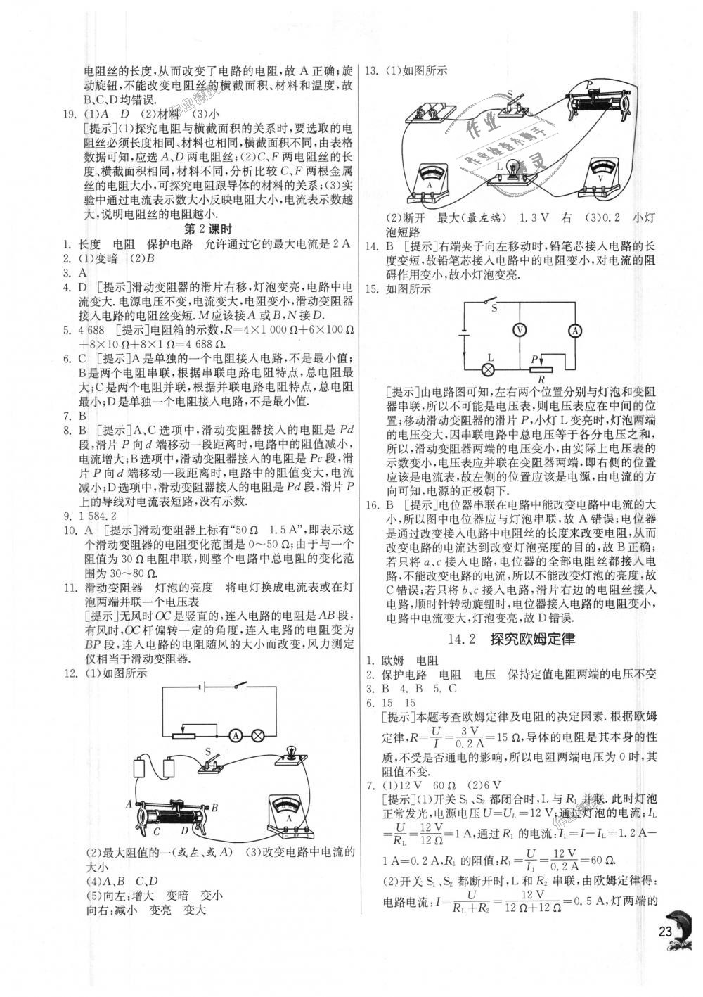 2018年实验班提优训练九年级物理上册沪粤版 第23页