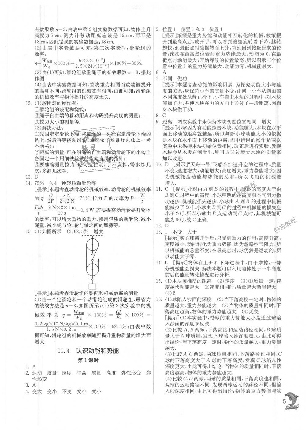 2018年实验班提优训练九年级物理上册沪粤版 第5页