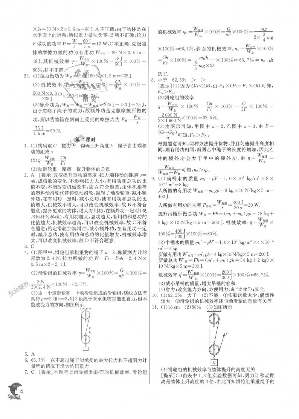 2018年实验班提优训练九年级物理上册沪粤版 第4页