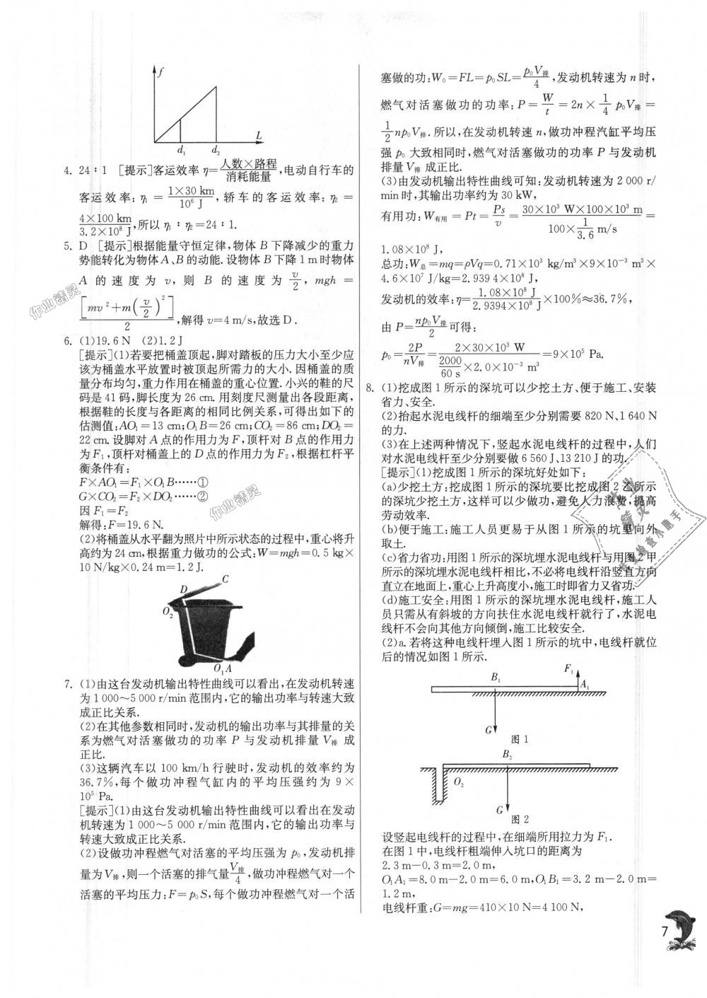 2018年實驗班提優(yōu)訓練九年級物理上冊滬粵版 第7頁