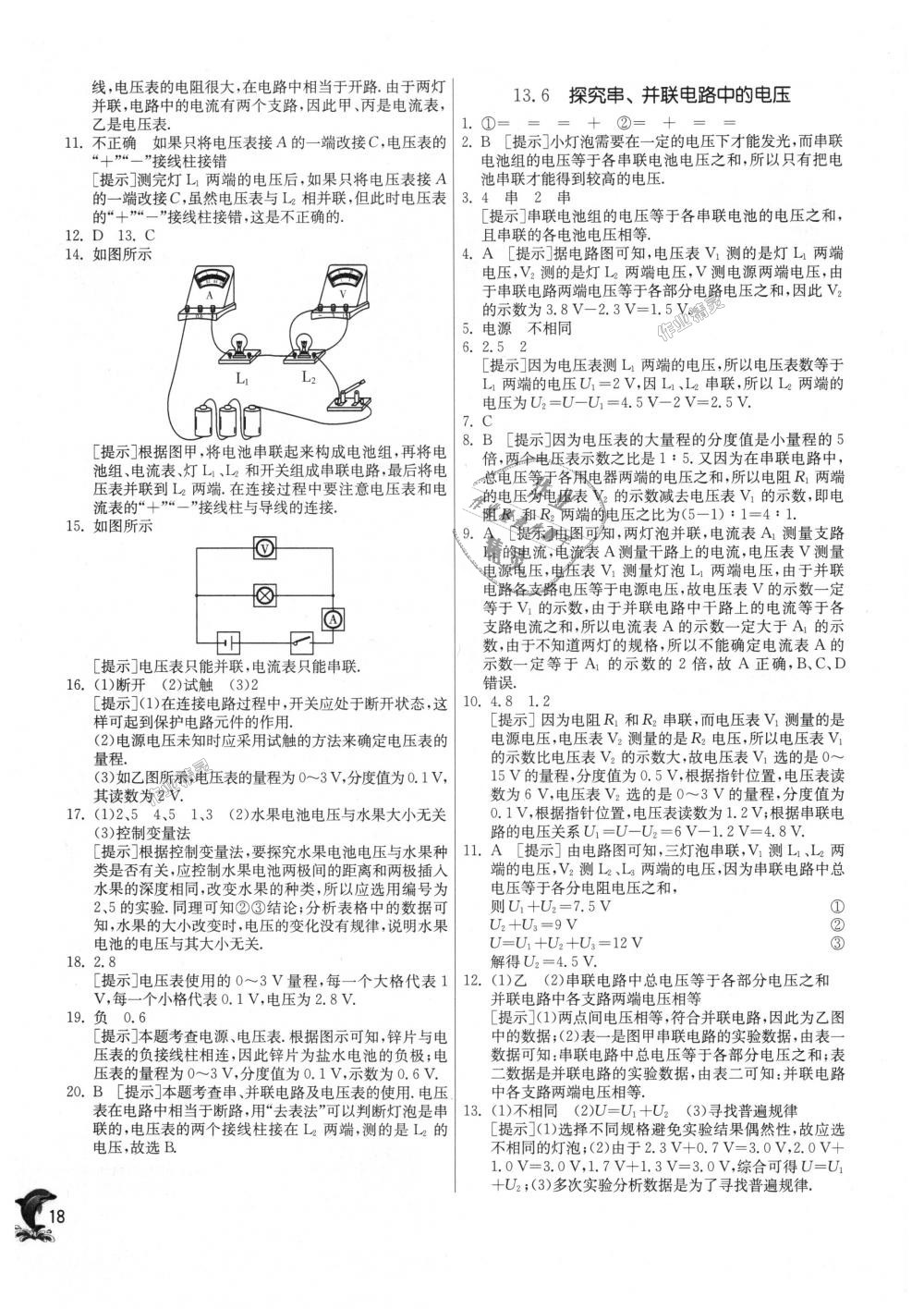 2018年实验班提优训练九年级物理上册沪粤版 第18页