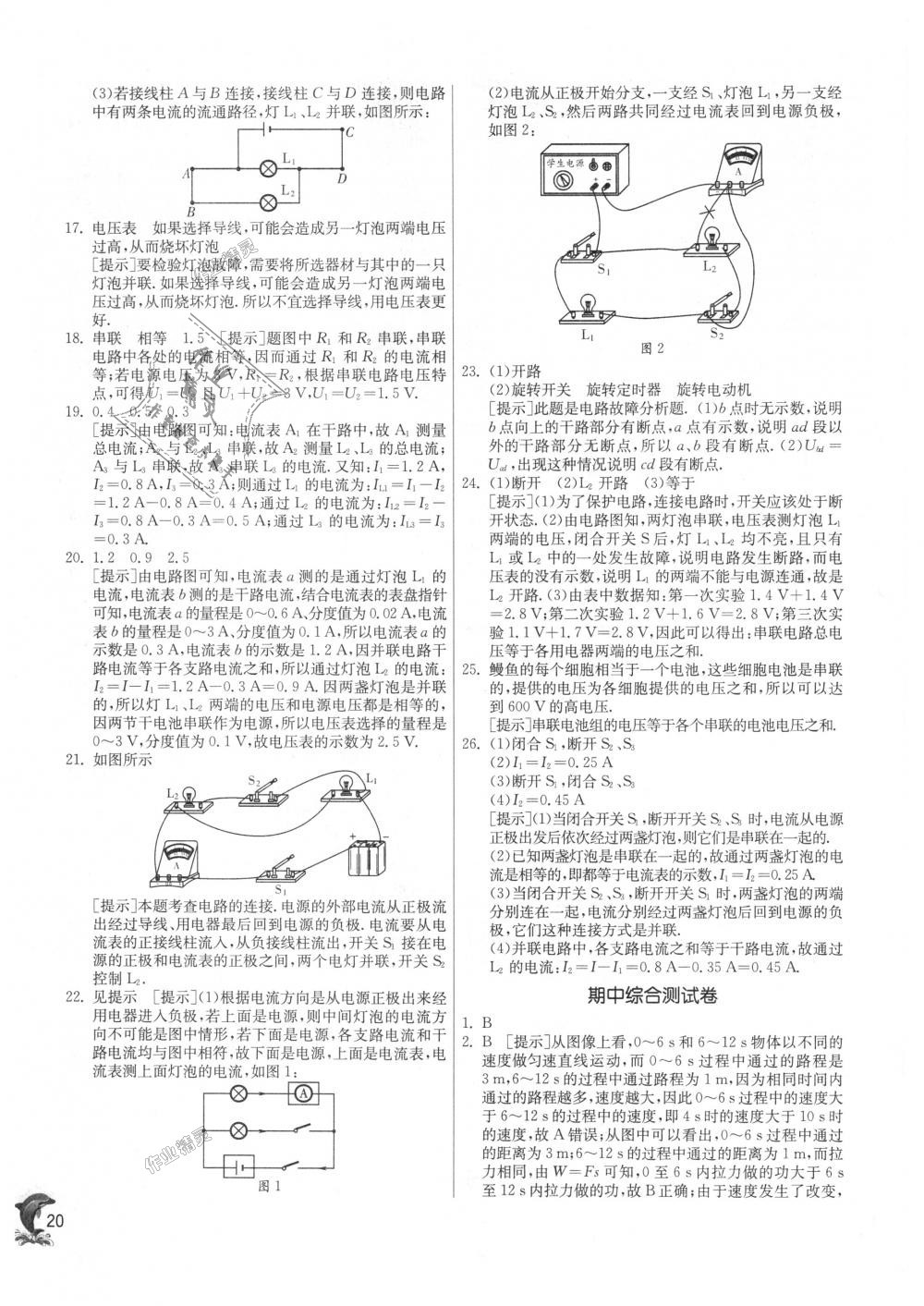 2018年实验班提优训练九年级物理上册沪粤版 第20页