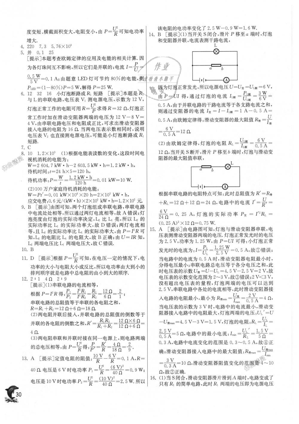 2018年实验班提优训练九年级物理上册沪粤版 第30页