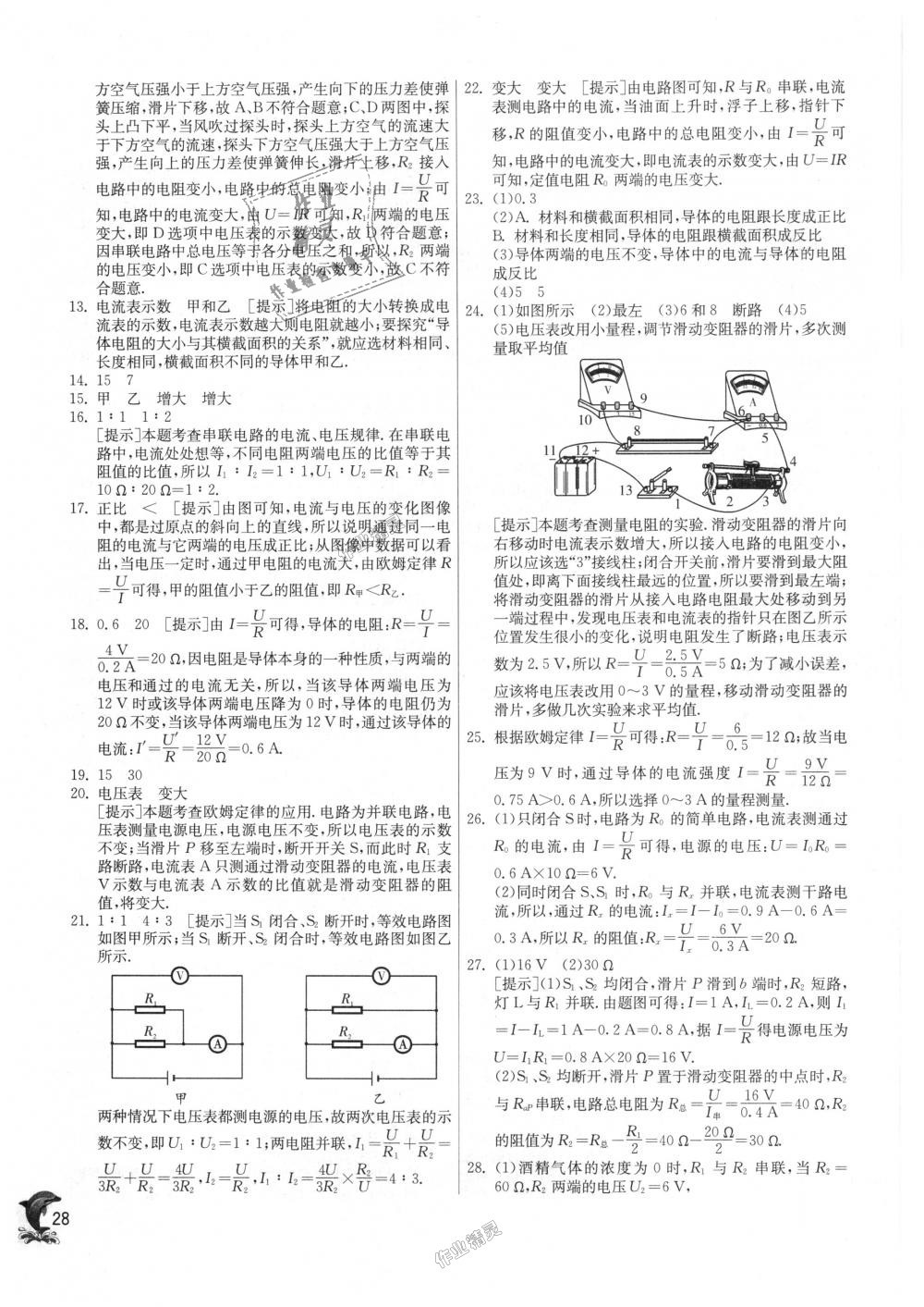 2018年实验班提优训练九年级物理上册沪粤版 第28页