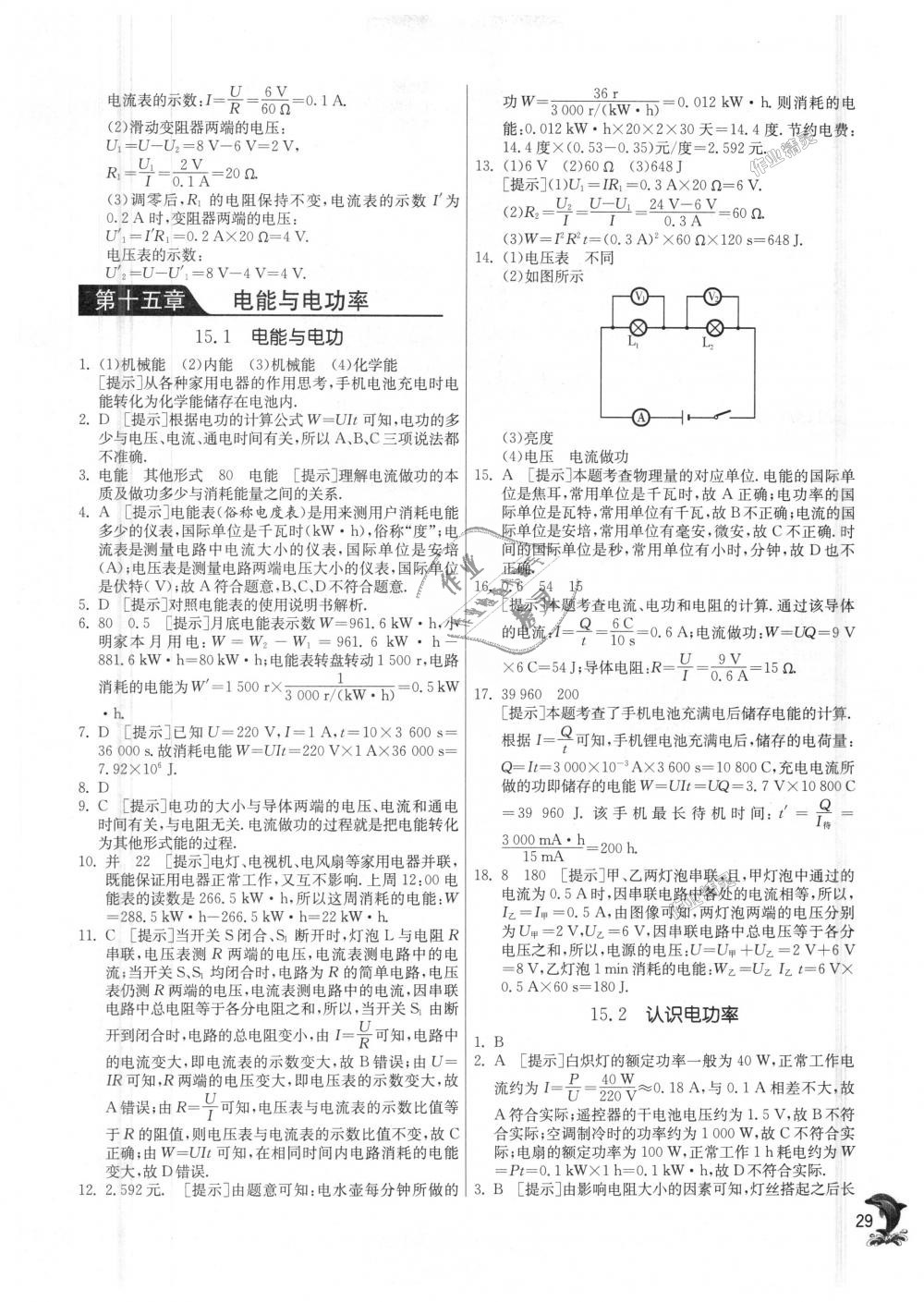 2018年实验班提优训练九年级物理上册沪粤版 第29页