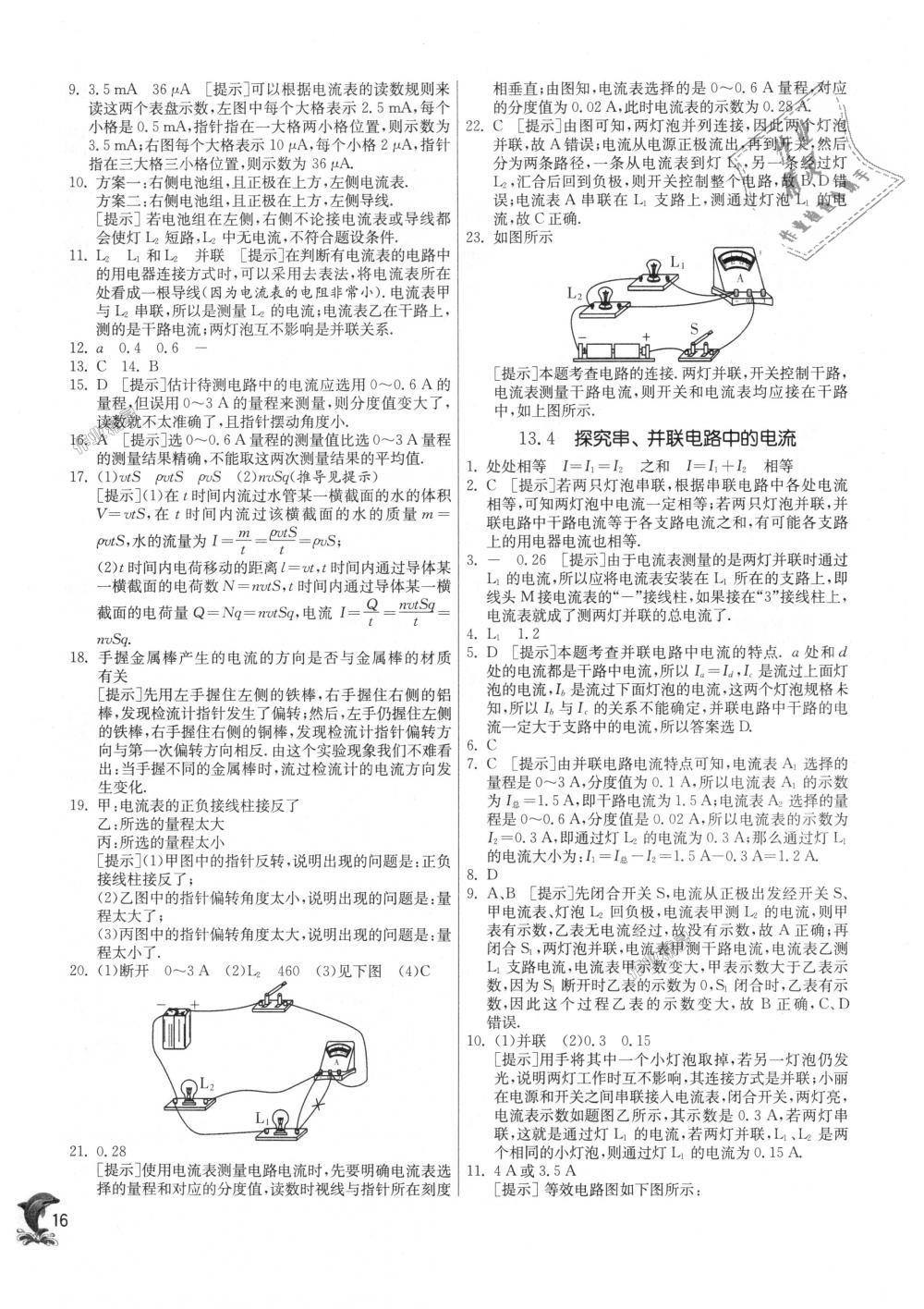 2018年实验班提优训练九年级物理上册沪粤版 第16页