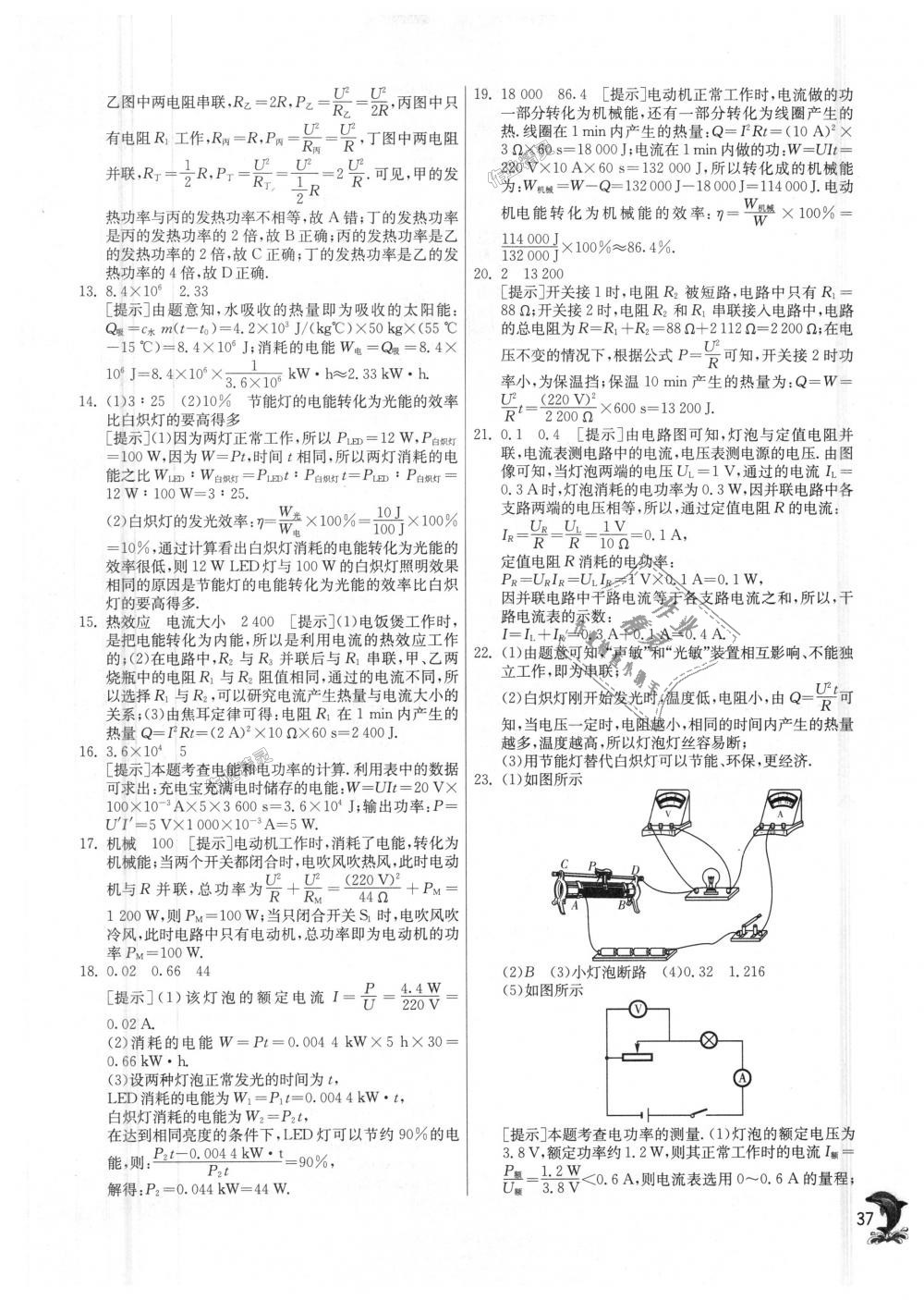 2018年實驗班提優(yōu)訓練九年級物理上冊滬粵版 第37頁