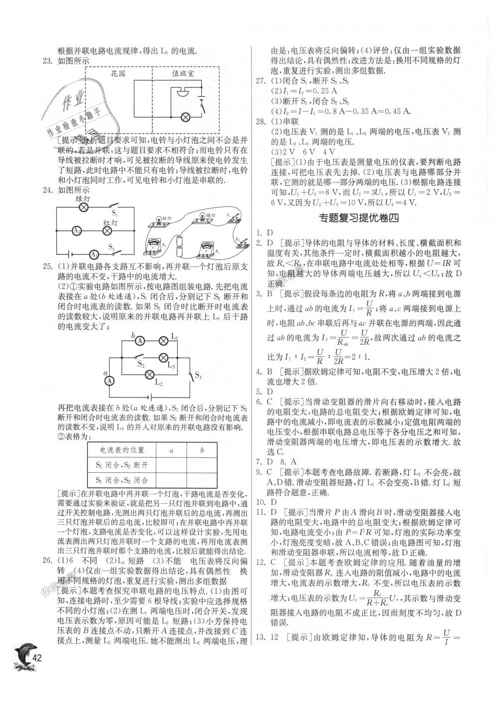 2018年实验班提优训练九年级物理上册沪粤版 第42页