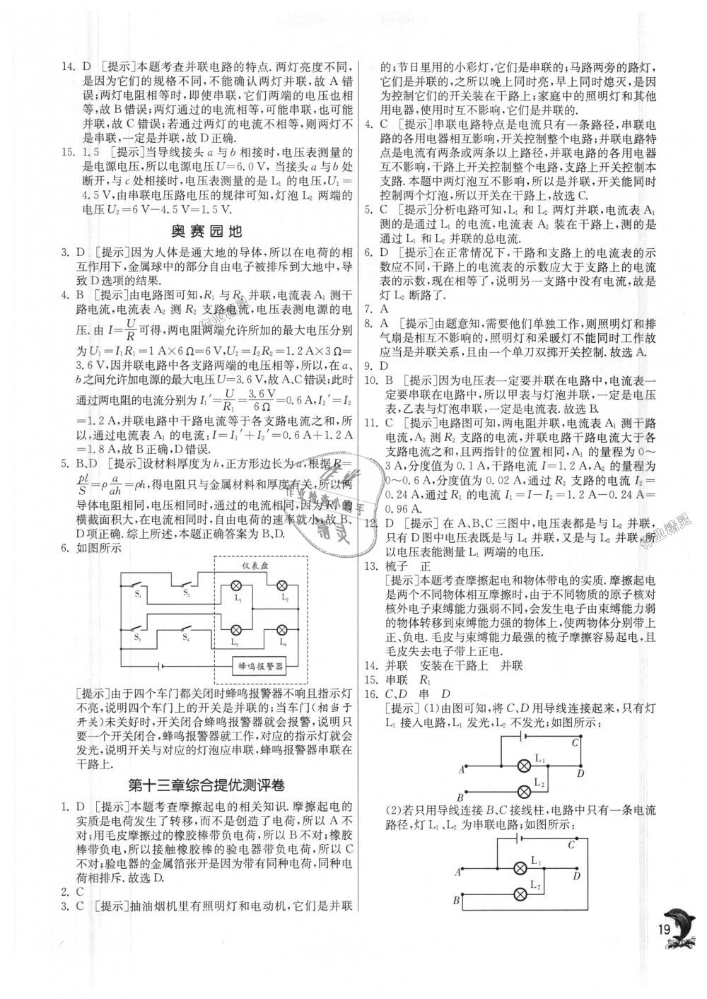 2018年实验班提优训练九年级物理上册沪粤版 第19页