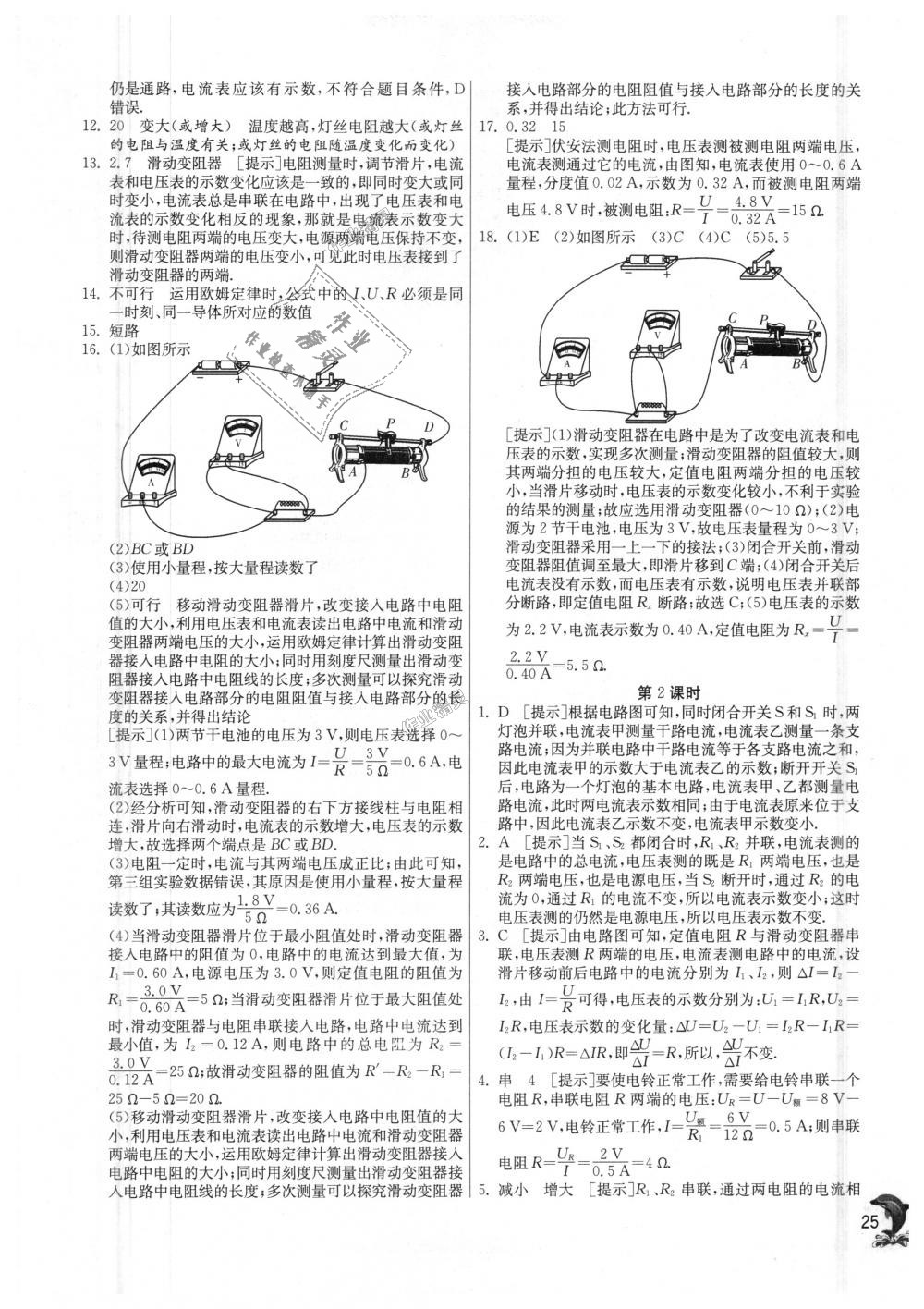 2018年实验班提优训练九年级物理上册沪粤版 第25页