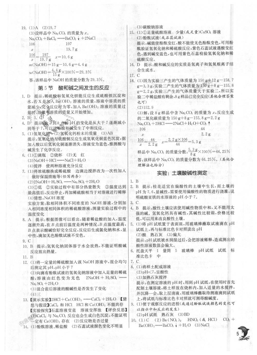 2018年實(shí)驗(yàn)班提優(yōu)訓(xùn)練九年級科學(xué)上冊浙教版 第4頁