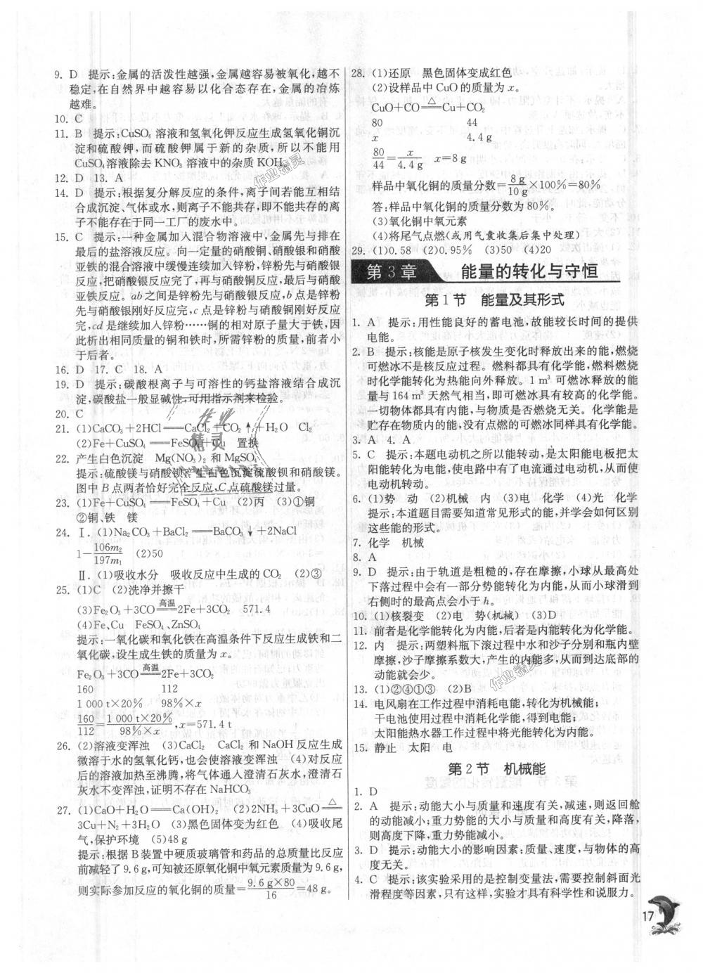 2018年實驗班提優(yōu)訓(xùn)練九年級科學(xué)上冊浙教版 第16頁