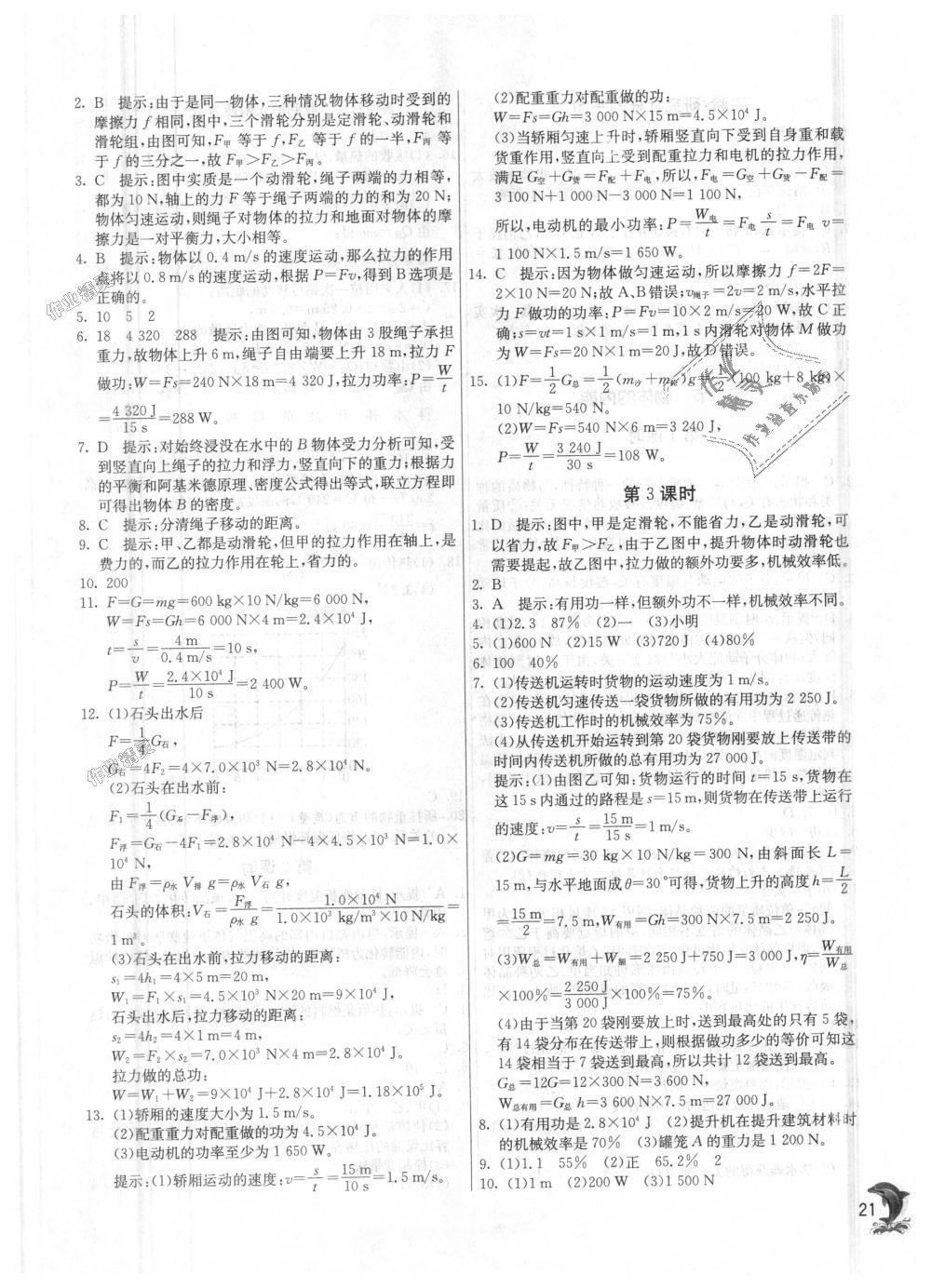 2018年實驗班提優(yōu)訓(xùn)練九年級科學(xué)上冊浙教版 第20頁