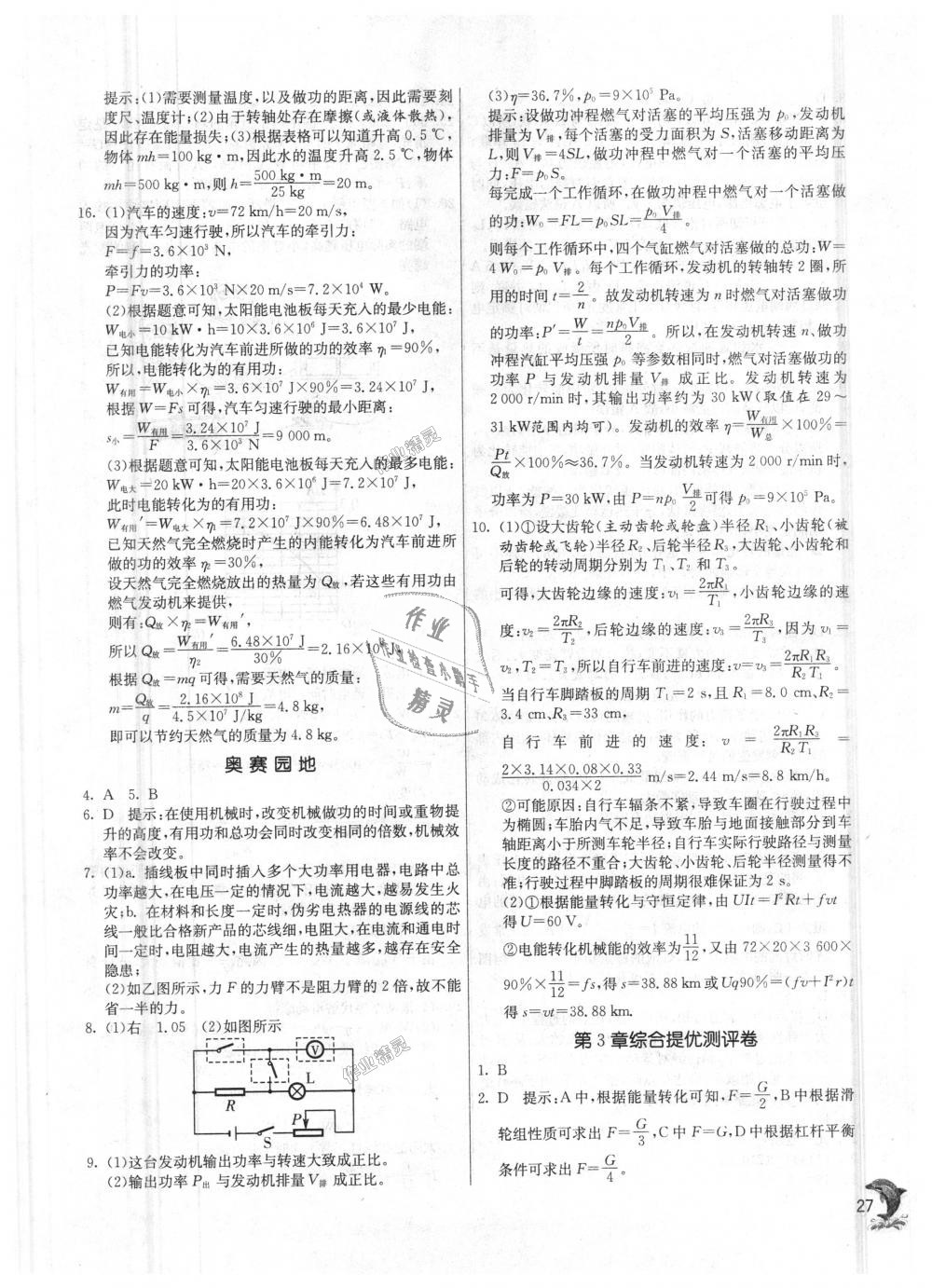 2018年實驗班提優(yōu)訓練九年級科學上冊浙教版 第26頁