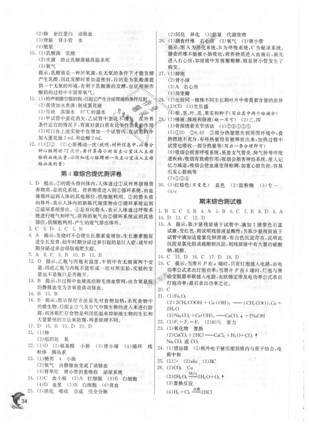 2018年實驗班提優(yōu)訓(xùn)練九年級科學(xué)上冊浙教版 第33頁