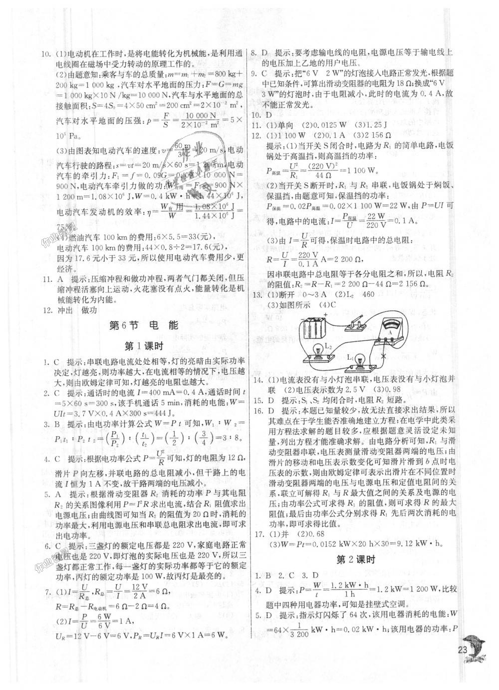 2018年實驗班提優(yōu)訓練九年級科學上冊浙教版 第22頁