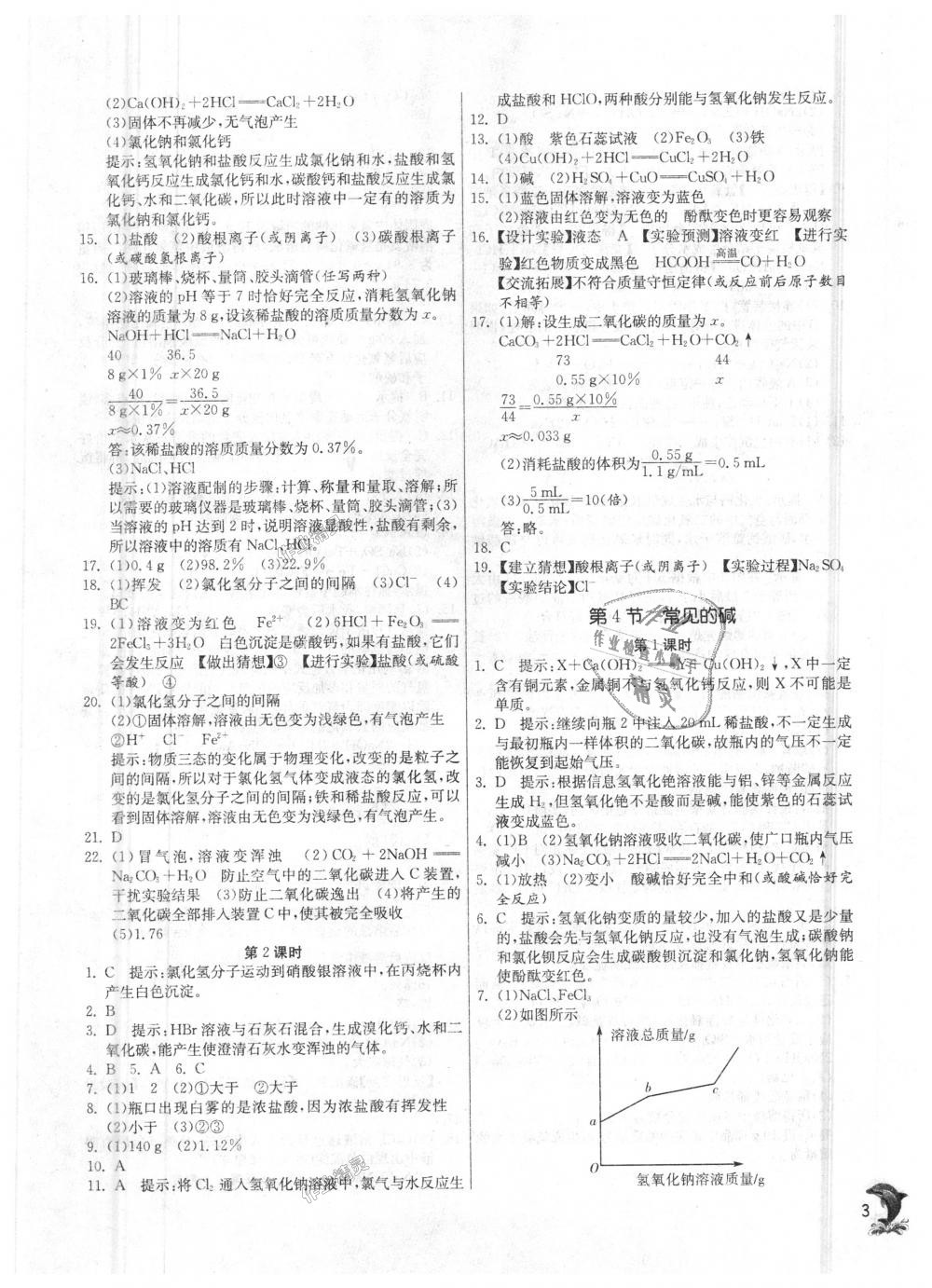 2018年實驗班提優(yōu)訓(xùn)練九年級科學(xué)上冊浙教版 第2頁