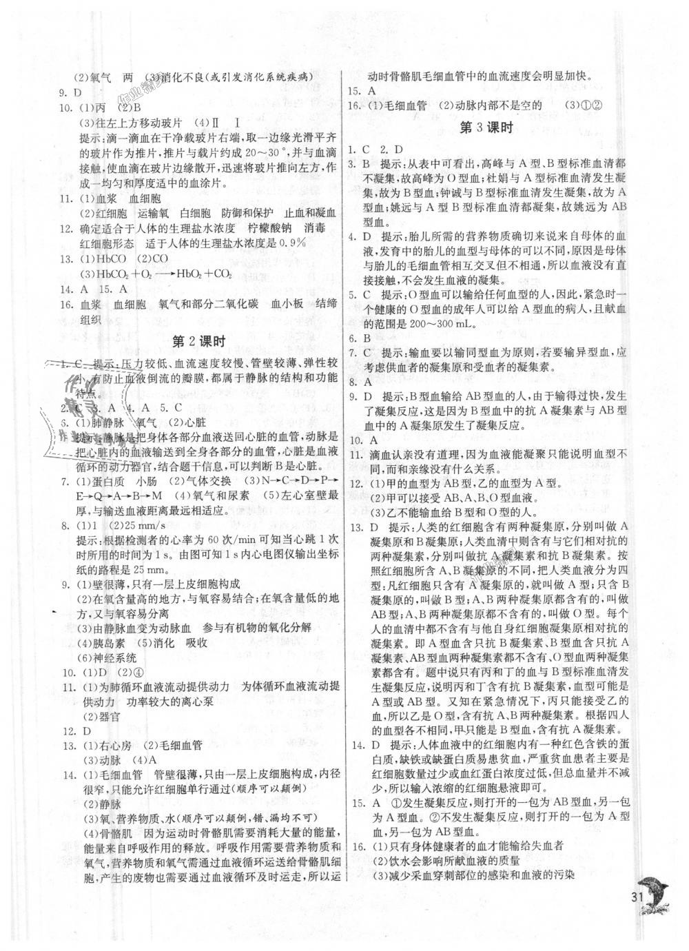 2018年實驗班提優(yōu)訓(xùn)練九年級科學(xué)上冊浙教版 第30頁