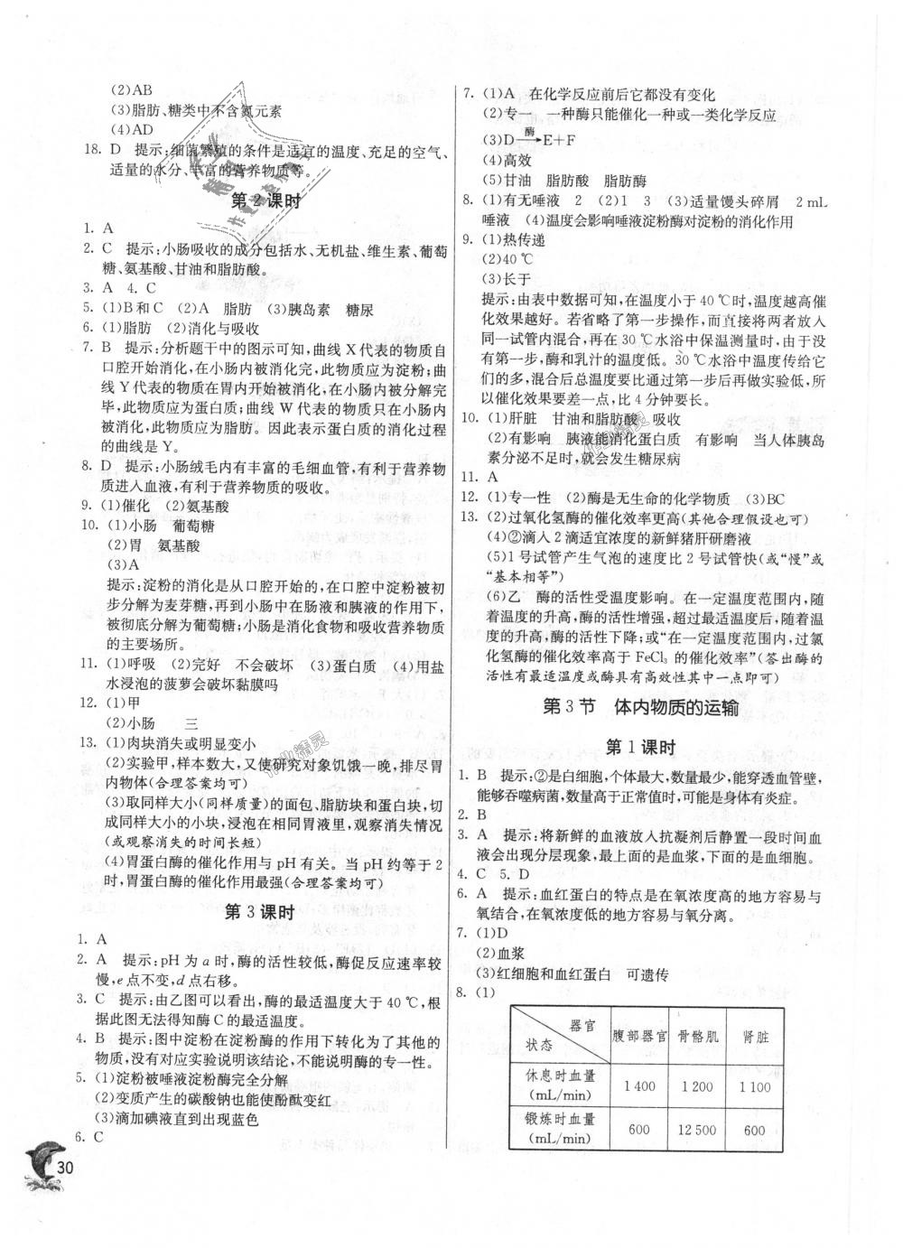 2018年實驗班提優(yōu)訓(xùn)練九年級科學(xué)上冊浙教版 第29頁