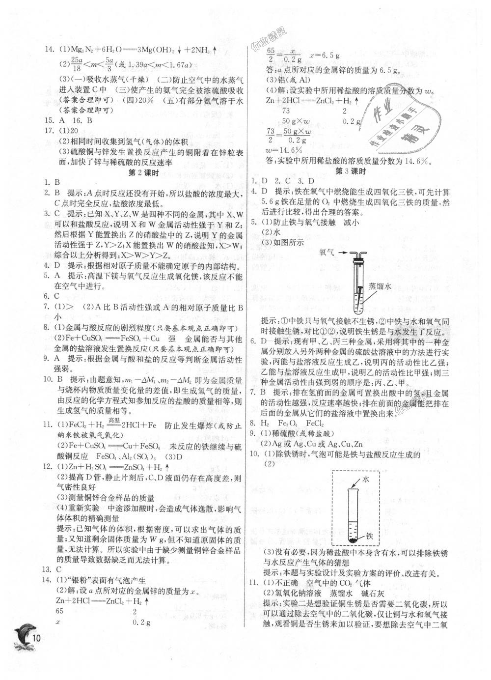 2018年實驗班提優(yōu)訓練九年級科學上冊浙教版 第9頁