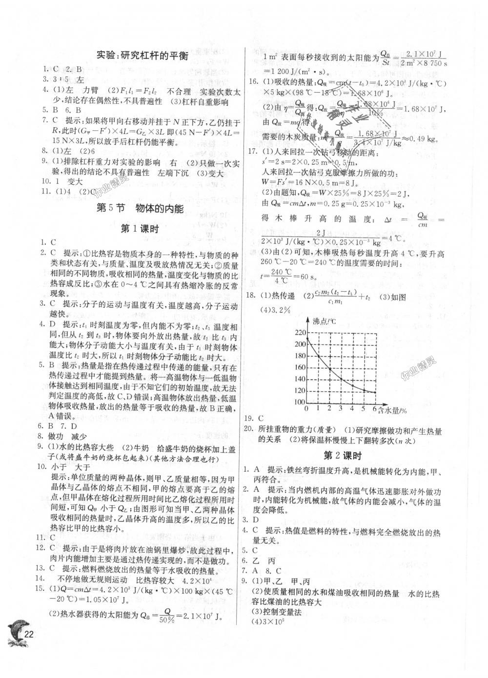 2018年實(shí)驗(yàn)班提優(yōu)訓(xùn)練九年級科學(xué)上冊浙教版 第21頁