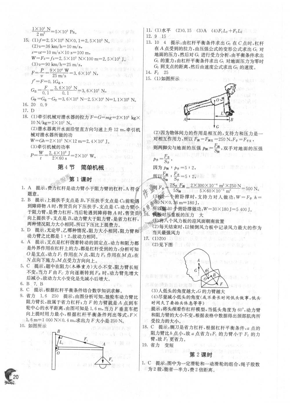 2018年實驗班提優(yōu)訓(xùn)練九年級科學(xué)上冊浙教版 第19頁