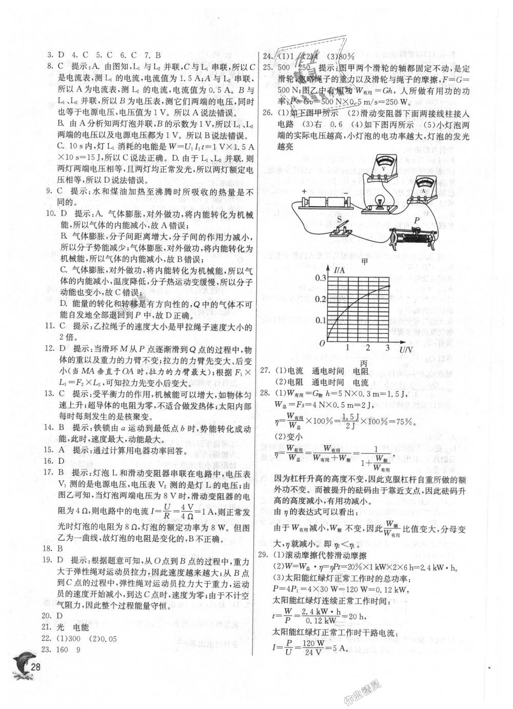 2018年實(shí)驗(yàn)班提優(yōu)訓(xùn)練九年級科學(xué)上冊浙教版 第27頁