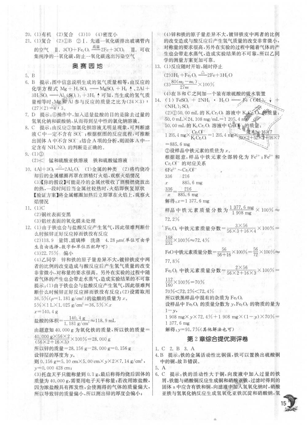 2018年實(shí)驗(yàn)班提優(yōu)訓(xùn)練九年級科學(xué)上冊浙教版 第14頁