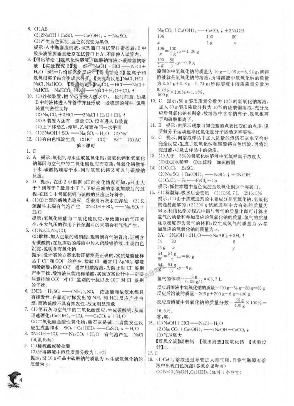 2018年實(shí)驗(yàn)班提優(yōu)訓(xùn)練九年級科學(xué)上冊浙教版 第3頁