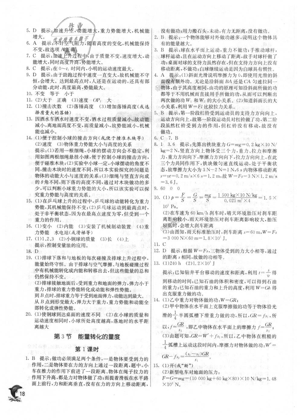 2018年實驗班提優(yōu)訓(xùn)練九年級科學(xué)上冊浙教版 第17頁