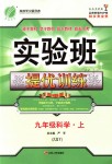 2018年實驗班提優(yōu)訓(xùn)練九年級科學(xué)上冊浙教版