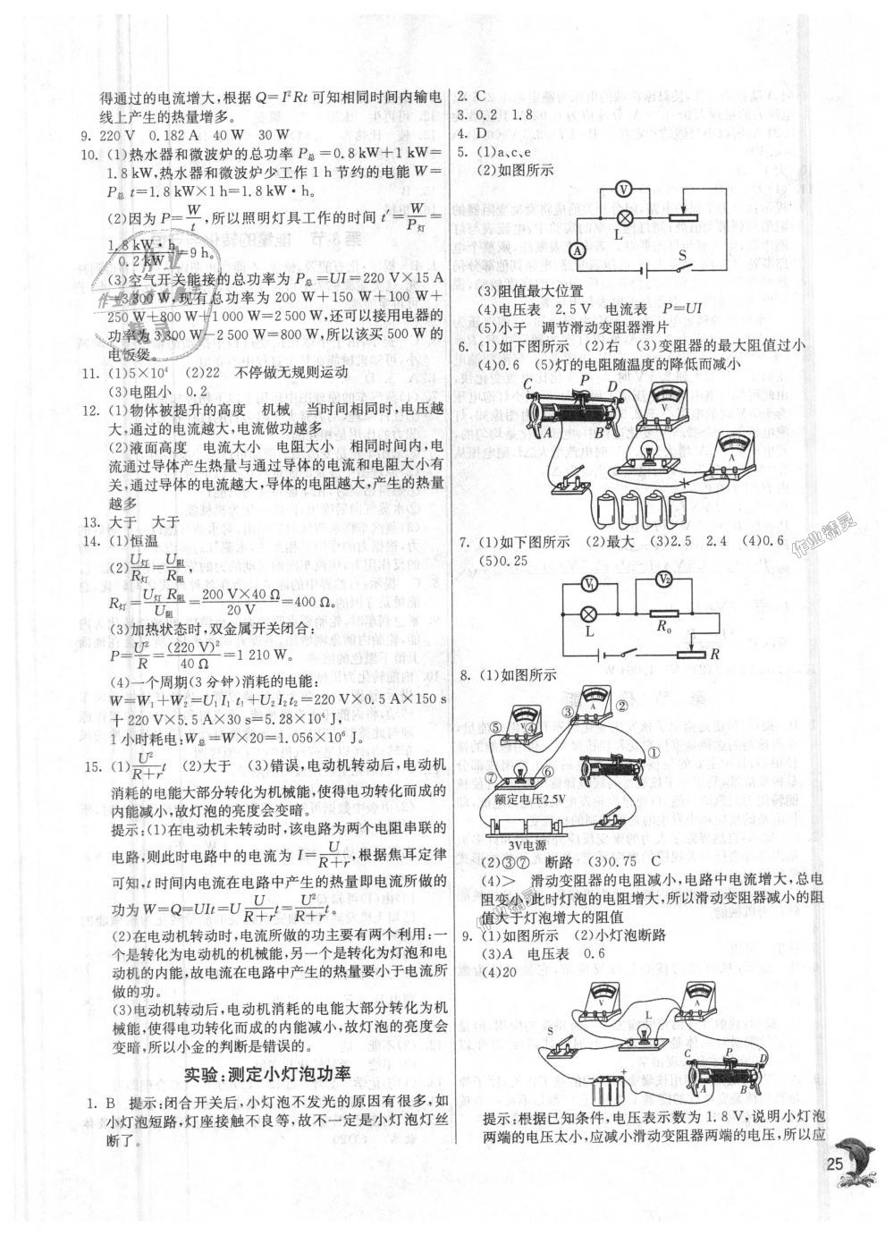 2018年實(shí)驗(yàn)班提優(yōu)訓(xùn)練九年級科學(xué)上冊浙教版 第24頁