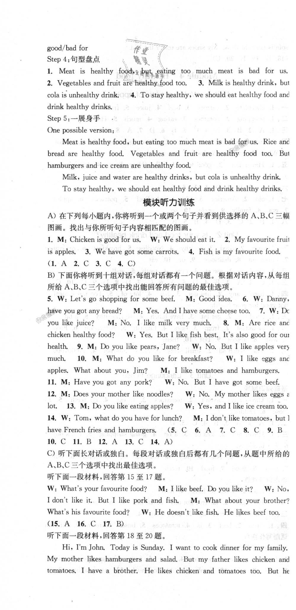 2018年通城學(xué)典課時(shí)作業(yè)本七年級(jí)英語(yǔ)上冊(cè)外研版天津?qū)Ｓ?nbsp;第10頁(yè)