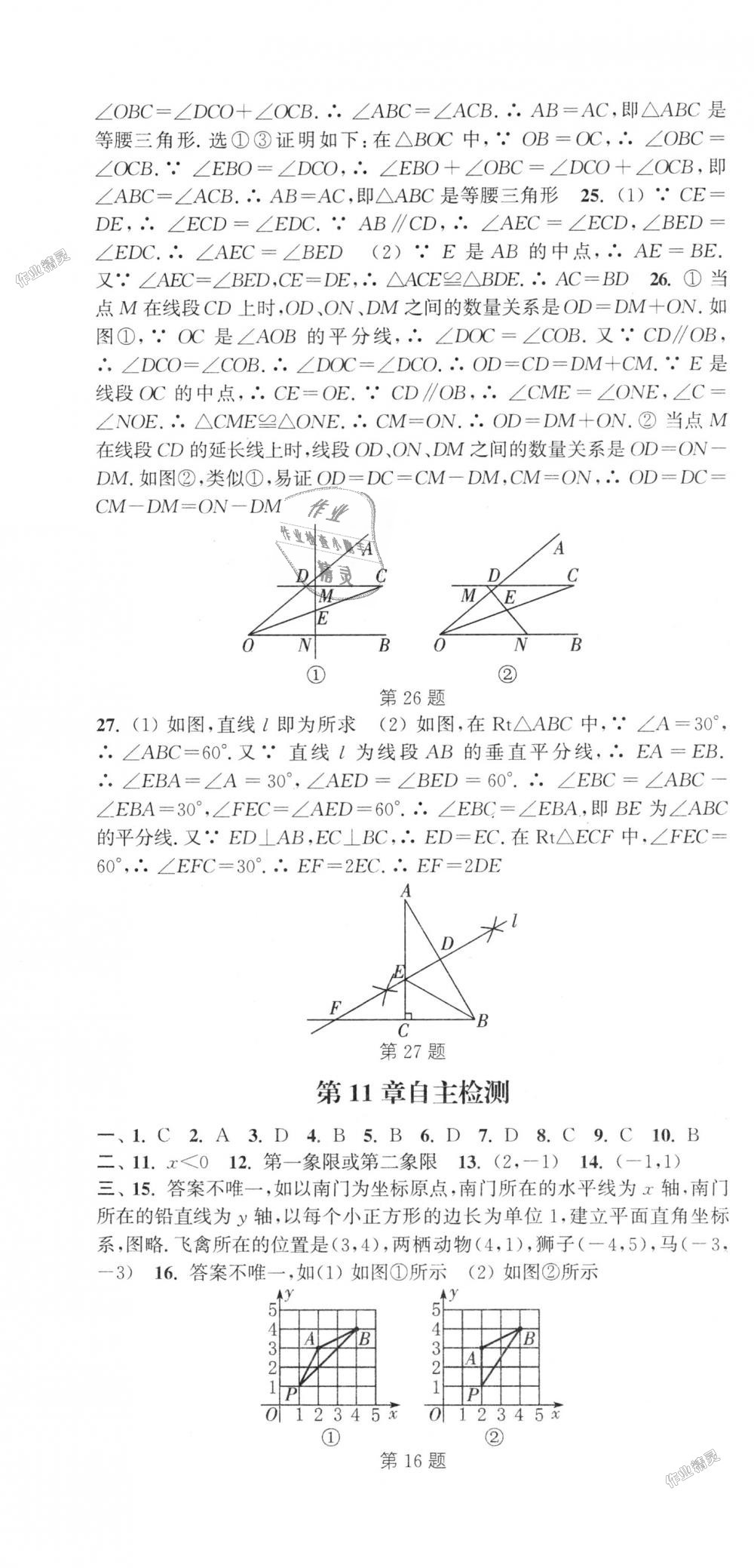 2018年通城学典课时作业本八年级数学上册沪科版 第34页