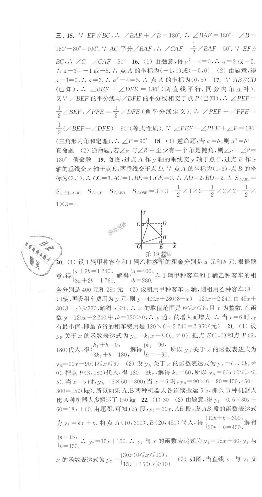 2018年通城学典课时作业本八年级数学上册沪科版 第37页