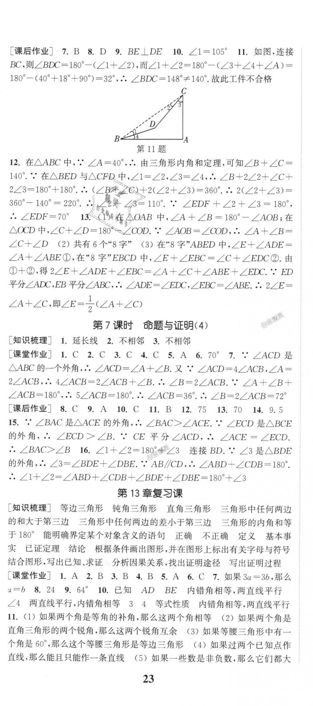 2018年通城學典課時作業(yè)本八年級數(shù)學上冊滬科版 第14頁